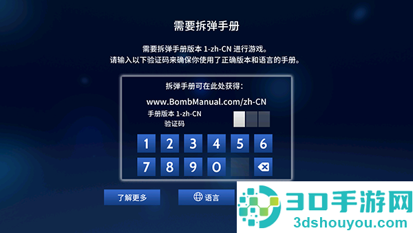 保持通话没人爆炸中文版下载拆弹能手