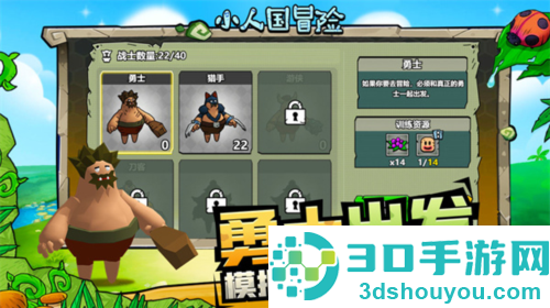 小人国冒险小游戏