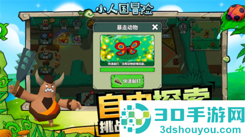 小人国冒险小游戏