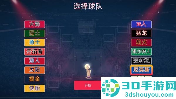 篮球MDA游戏