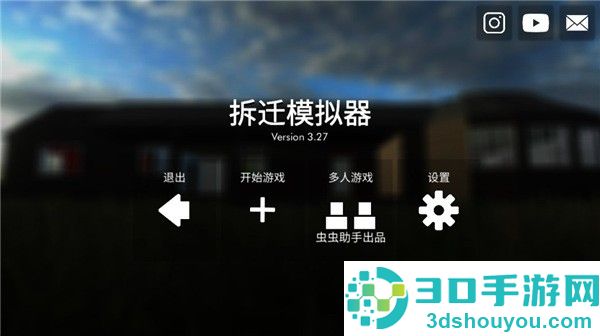 拆迁模拟器游戏