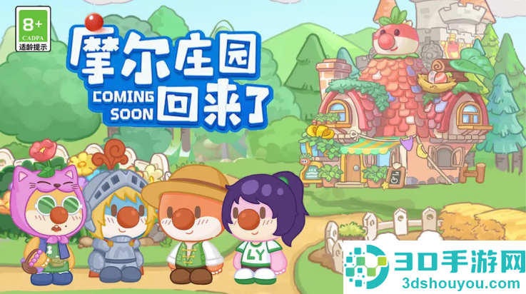 摩尔庄园慢生活游戏