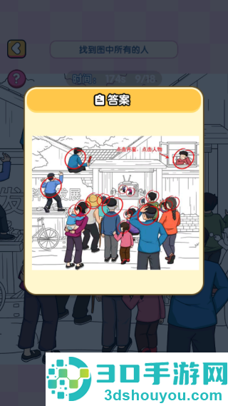脑洞洞达人呀游戏