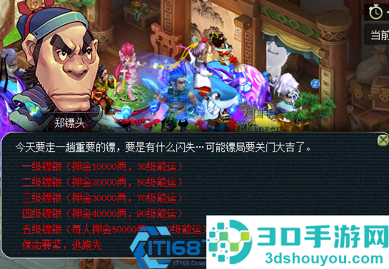 梦幻西游平民押镖赚金币