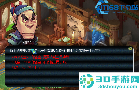 梦幻西游平民押镖赚金币