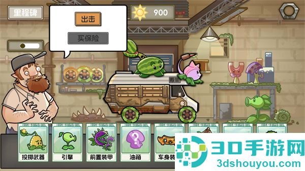 植物战车游戏