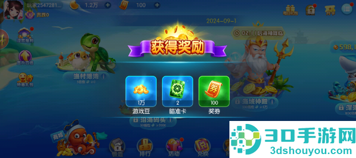 星空李逵劈鱼手机官方渔场