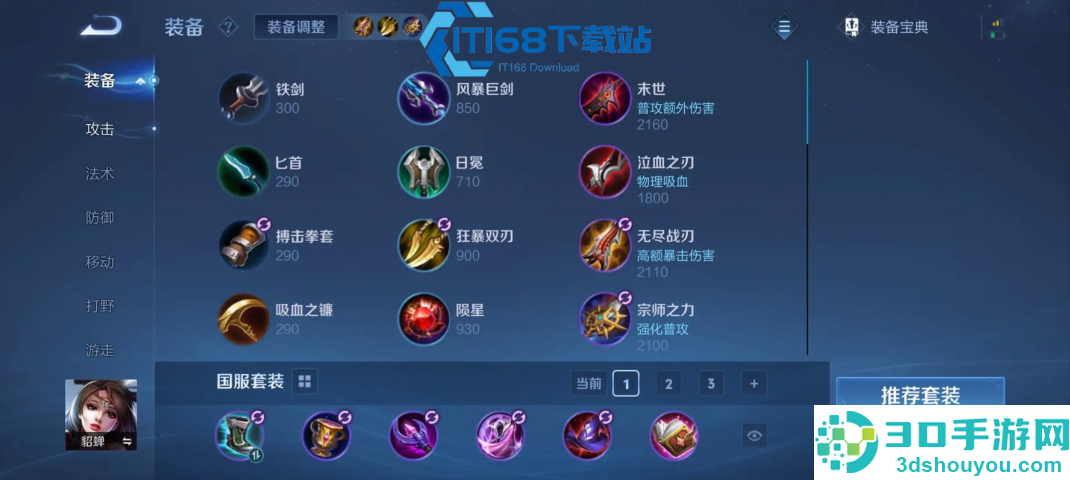 王者荣耀凯皇最强出装铭文攻略