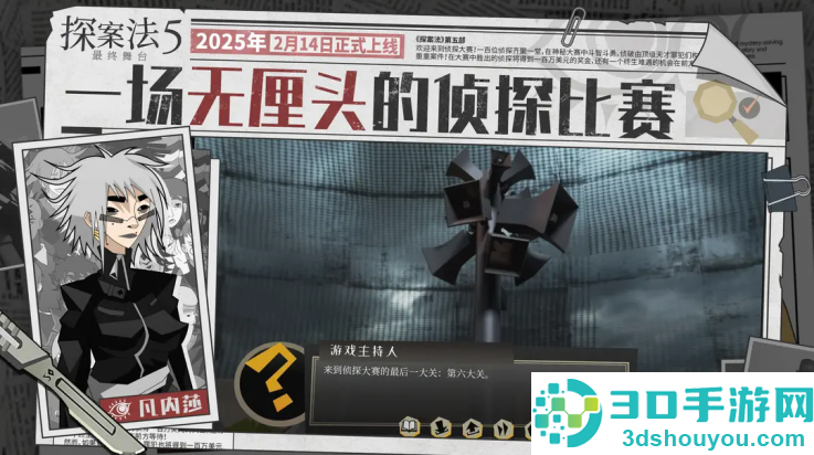 探案法5最终舞台游戏