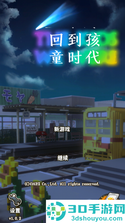 回到孩童时代汉化版