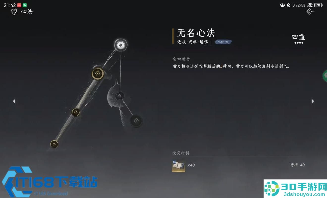 无名剑法多道剑气触发技巧