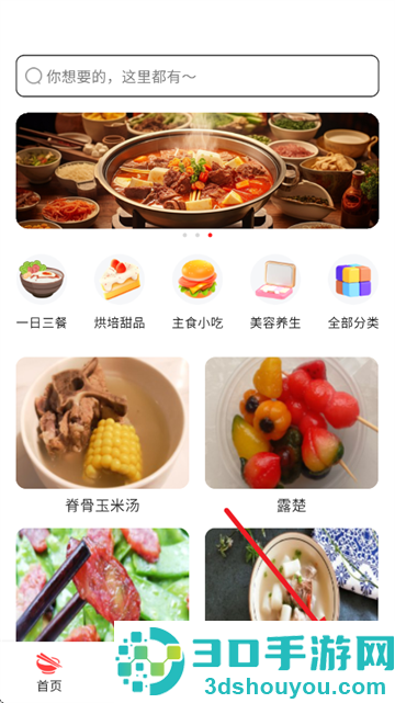 免费菜谱大全下载官方版