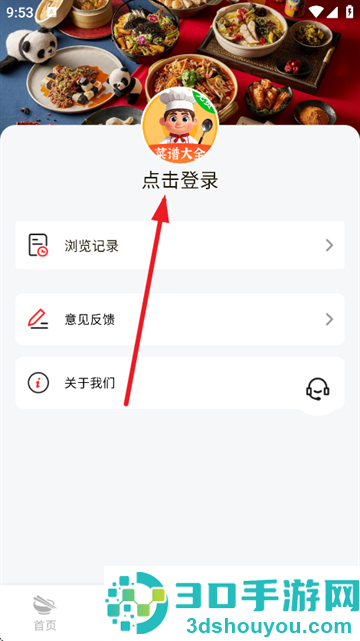 免费菜谱大全下载官方版