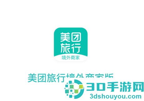 美团境外商家app下载安装