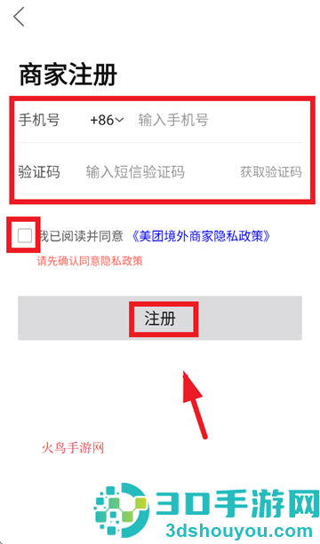 美团境外商家app下载安装