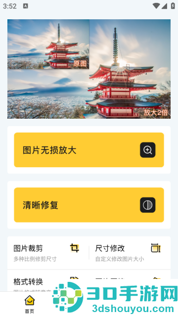 照片清晰修复app