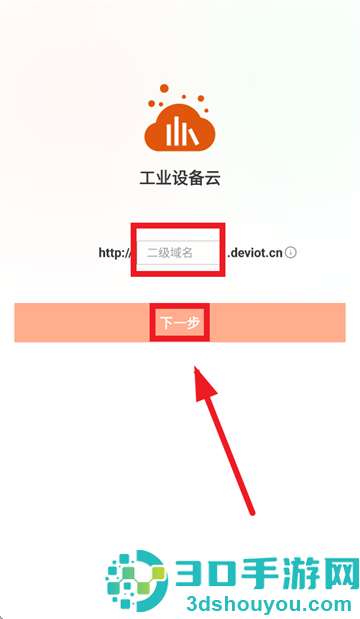 工业设备云APP安卓最新版本