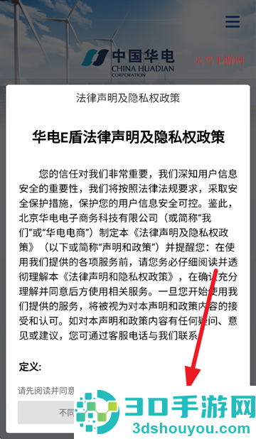 华电e盾评标专家版APP下载安装