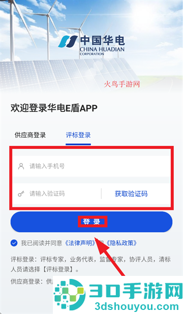 华电e盾评标专家版APP下载安装