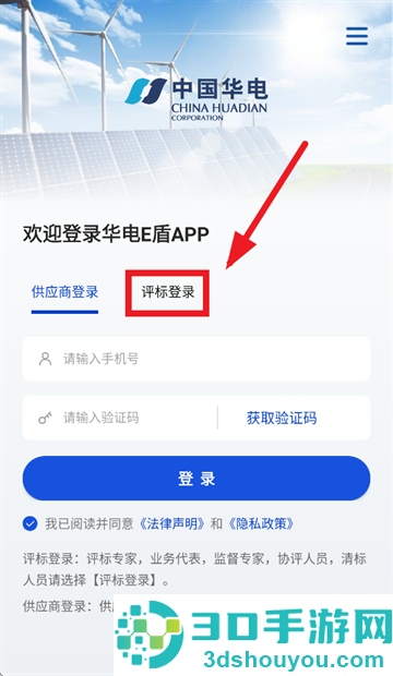 华电e盾评标专家版APP下载安装