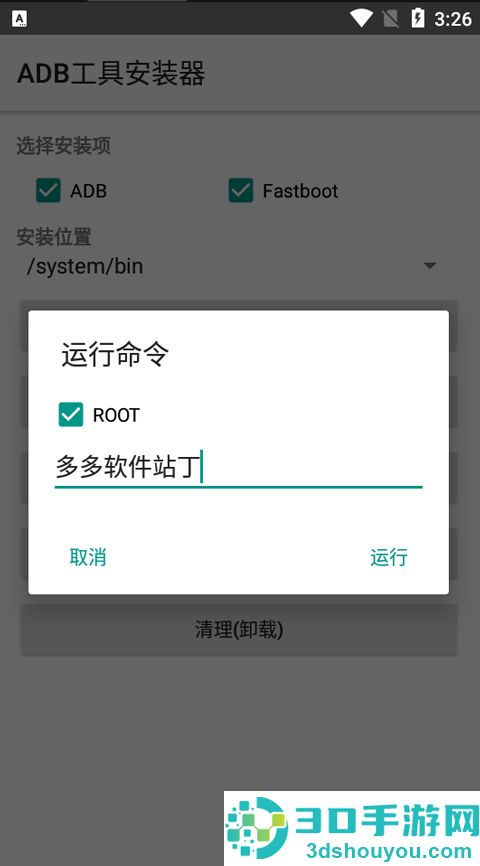 adb工具安装器最新版下载