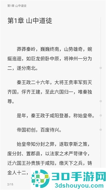热读小说免费版下载