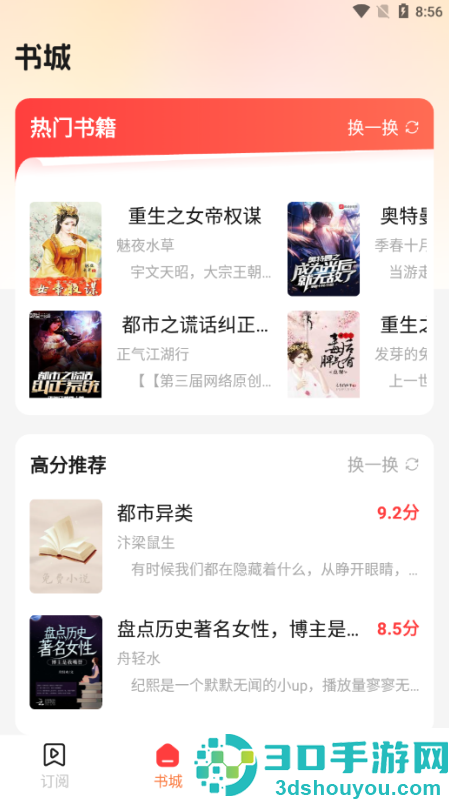 听小说免费app下载安装
