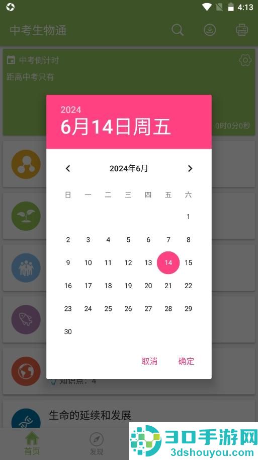 中考生物通APP下载
