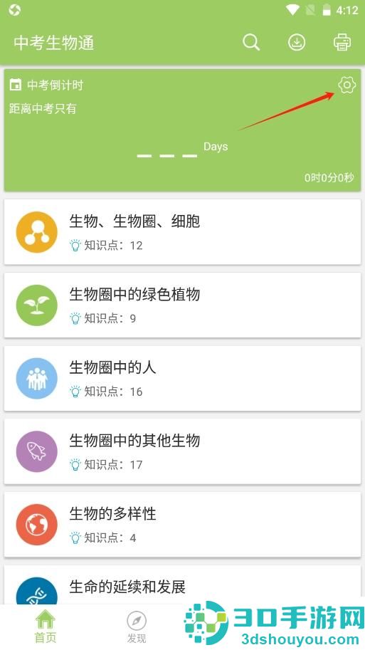 中考生物通APP下载