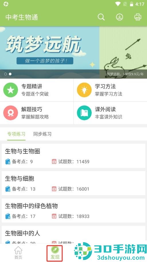 中考生物通APP下载