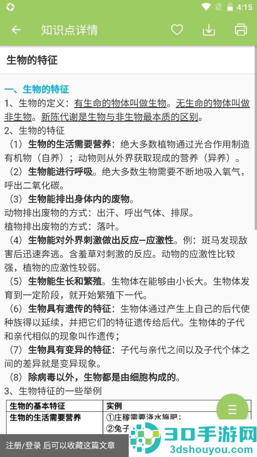 中考生物通APP下载