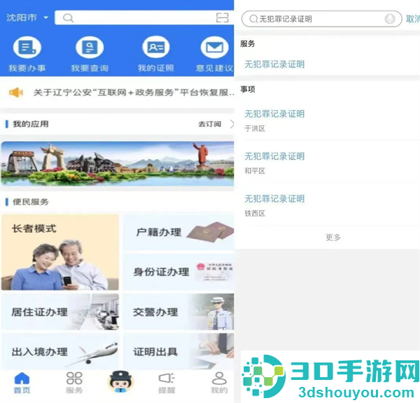 辽宁公安app官方下载
