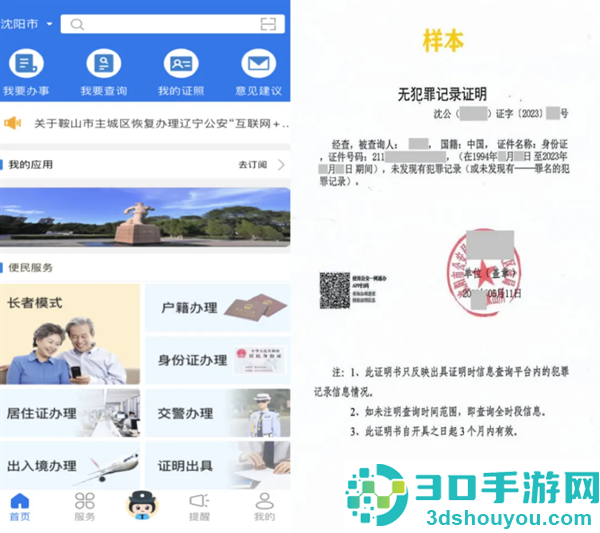 辽宁公安app官方下载