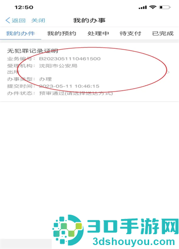 辽宁公安app官方下载