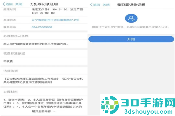 辽宁公安app官方下载