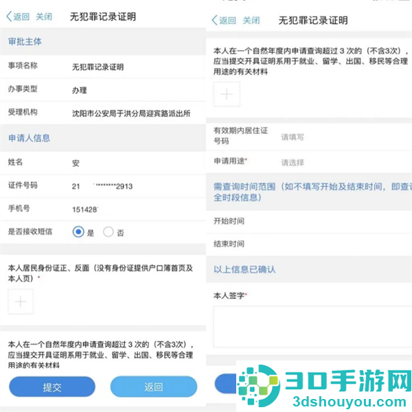 辽宁公安app官方下载