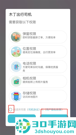 木丁出行司机端app官方最新版本