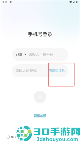 木丁出行司机端app官方最新版本