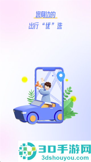 木丁出行司机端app官方最新版本