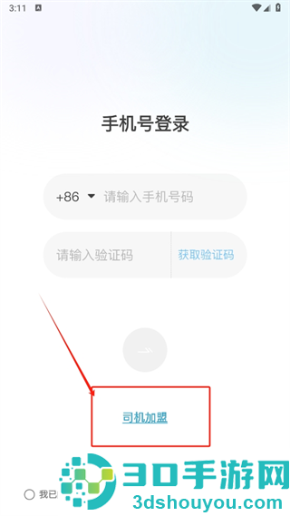 木丁出行司机端app官方最新版本