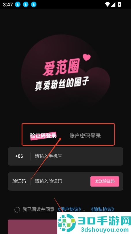 爱范圈手机版下载