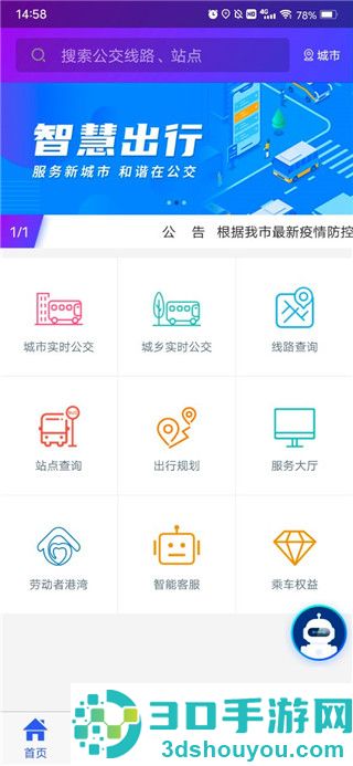 宜兴享出行官方下载