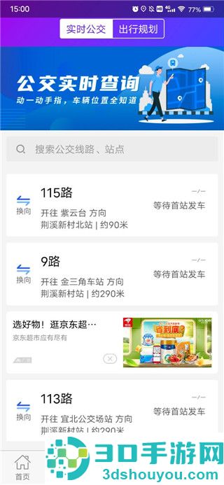 宜兴享出行官方下载