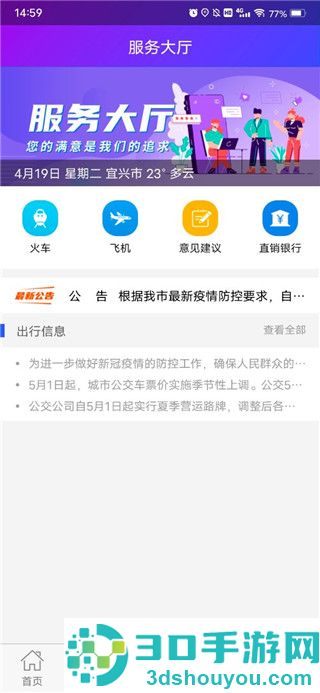 宜兴享出行官方下载