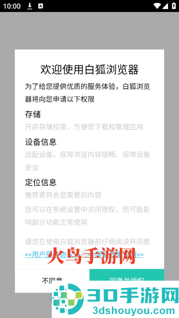白狐浏览器官方版