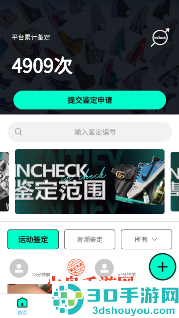 InCheck鉴定app