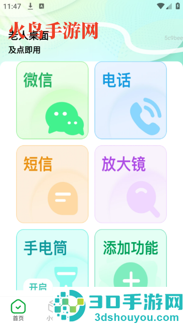 放大清晰助手app