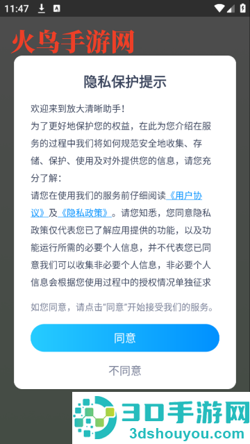放大清晰助手app