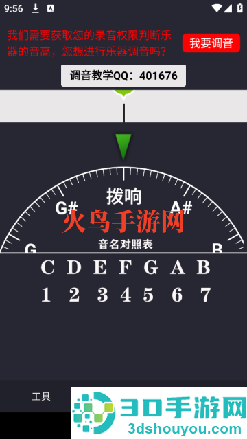 调音器调音app最新版