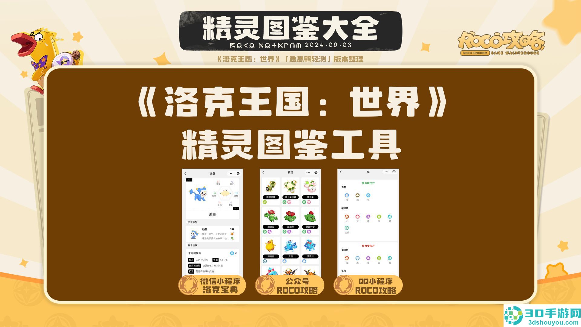 Roco攻略最新版本